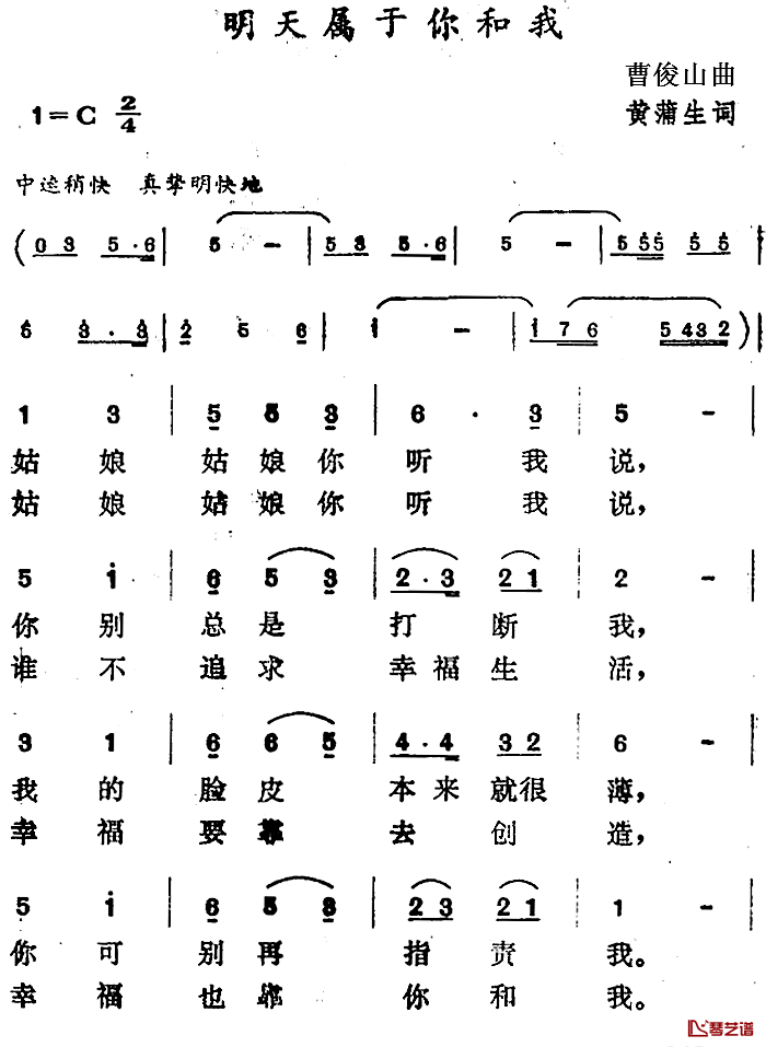 明天属于你和我简谱-黄蒲生词/曹俊山曲