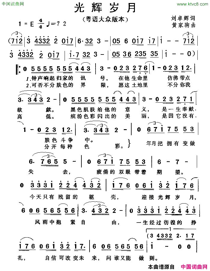 光辉岁月粤语通俗版本简谱