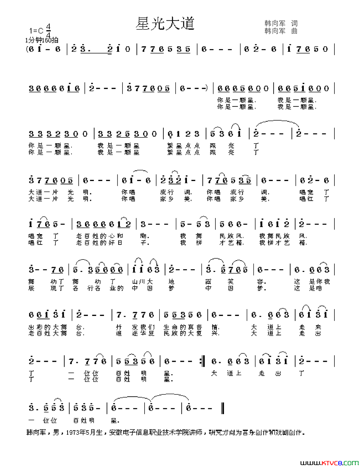 星光大道韩向军词韩向军曲星光大道韩向军词 韩向军曲简谱