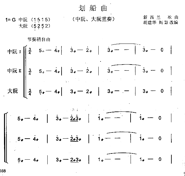 划船曲中阮.大阮重奏简谱