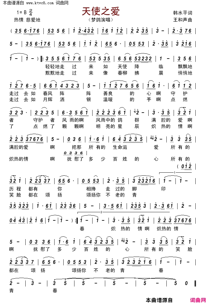 天使之爱简谱-梦鸽演唱-韩水平/王和声词曲