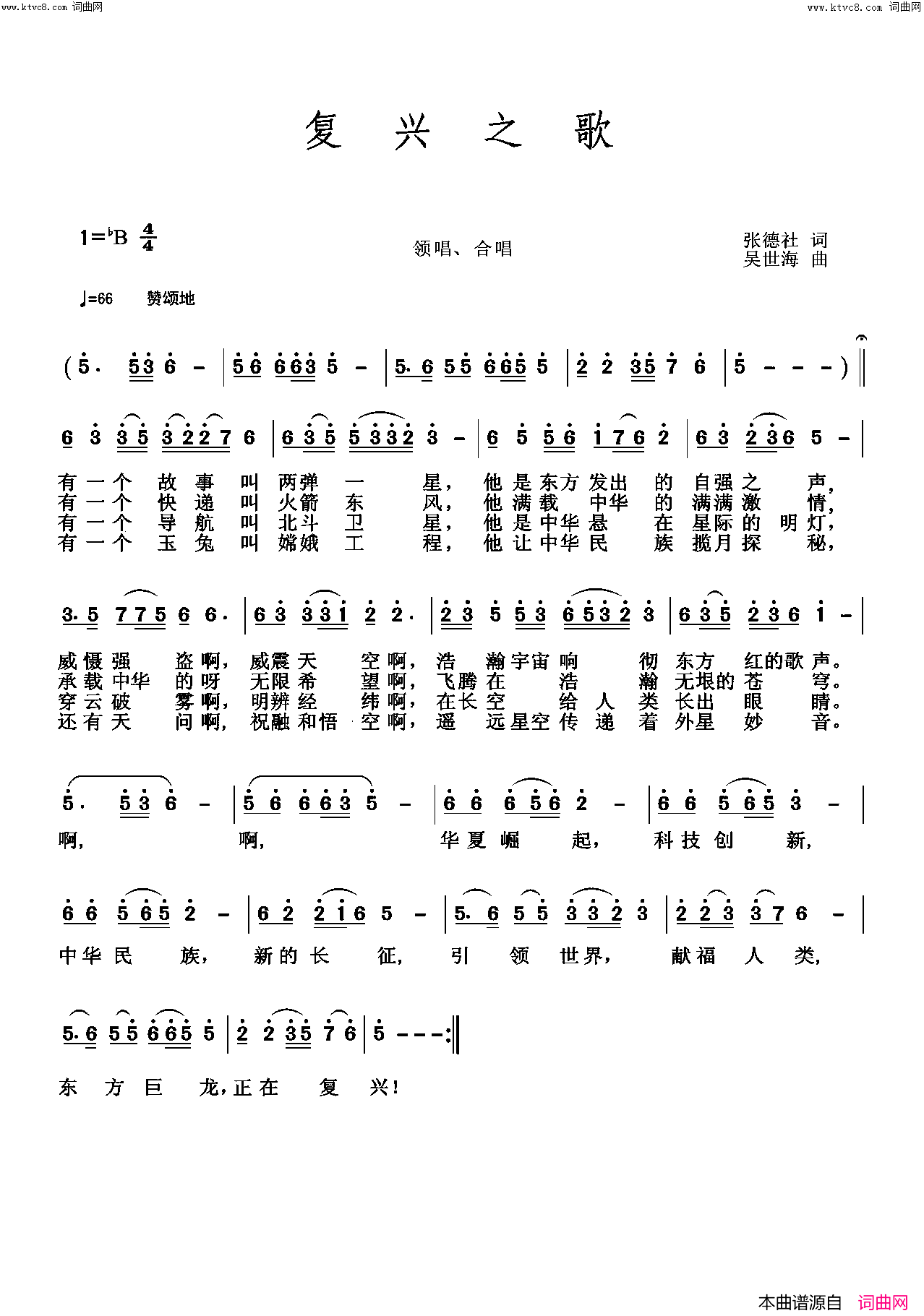 复兴之歌简谱-吴世海曲谱