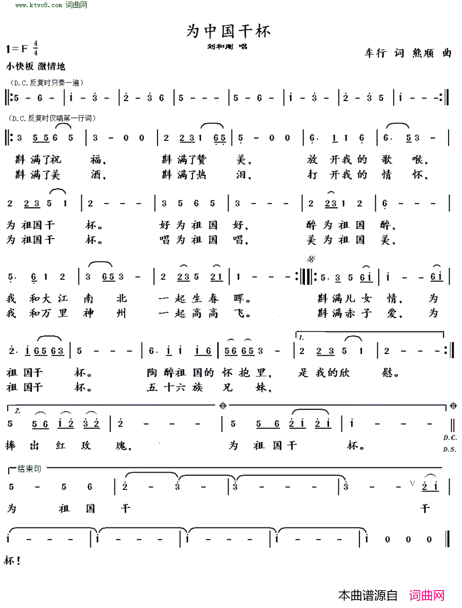 为祖国干杯简谱-刘和刚演唱-熊顺曲谱