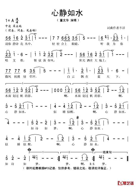 心静如水简谱(歌词)-董文华演唱-秋叶起舞记谱