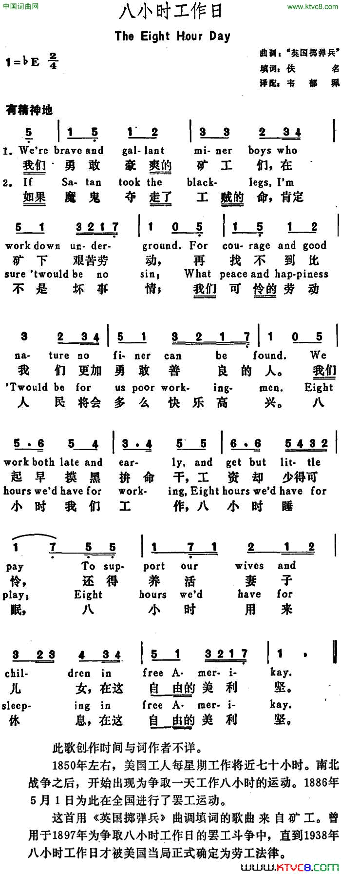 [美]八小时工作日TheEightHourDay[美]八小时工作日The Eight Hour Day简谱