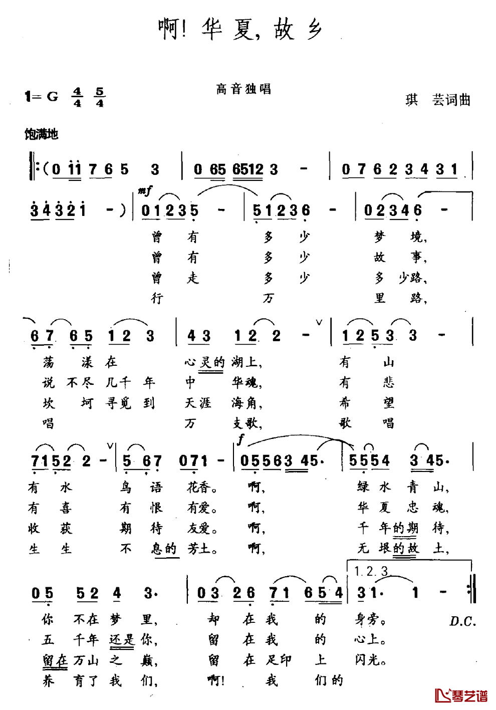 啊！华夏，故乡简谱-琪芸词/琪芸曲