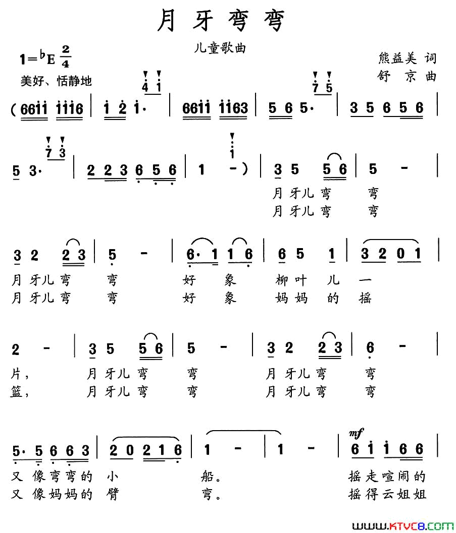 月儿弯弯简谱