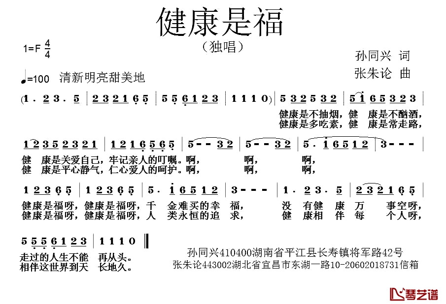 健康是福简谱-孙同兴词 张朱论曲