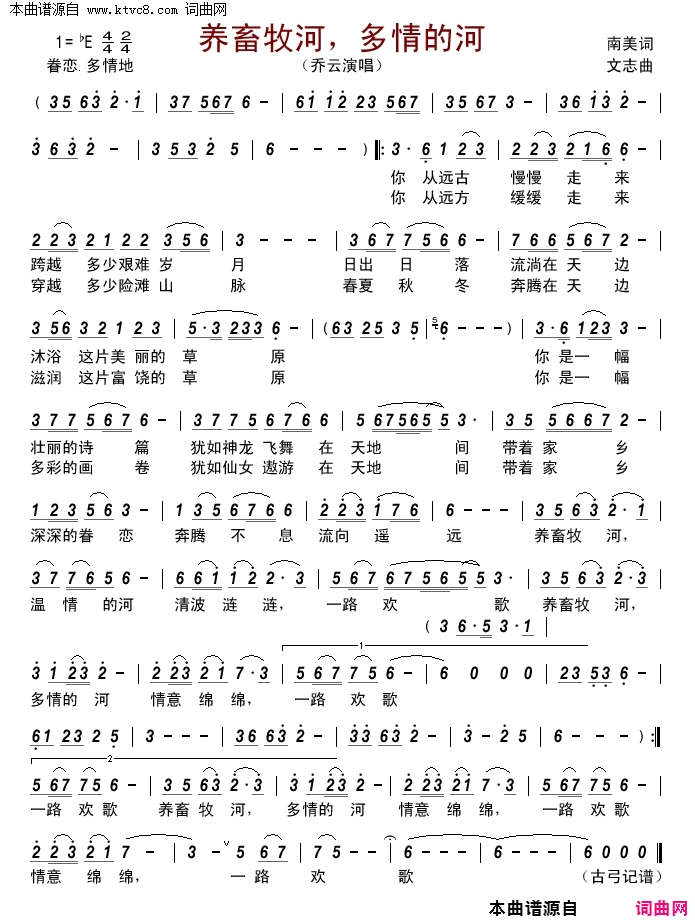 养畜牧河，多情的河简谱-乔云演唱-南美/文志词曲