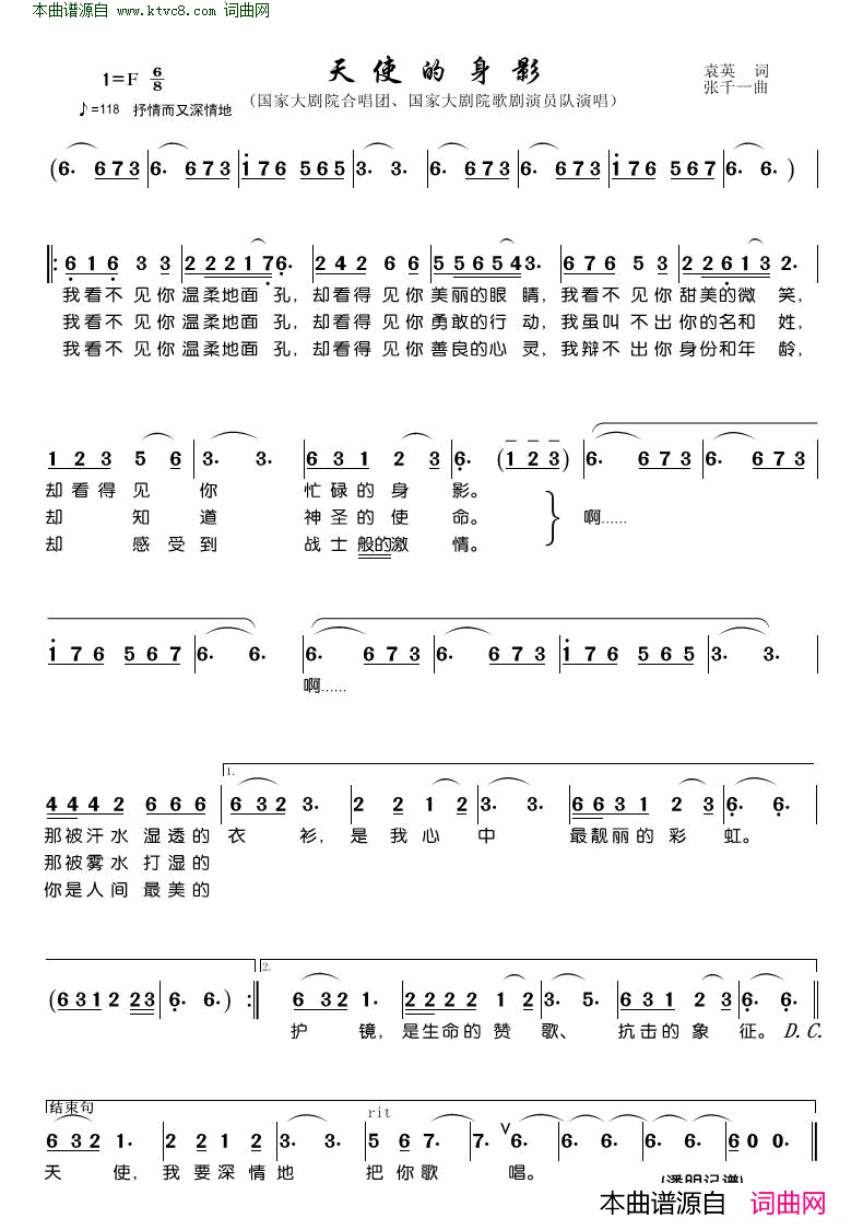 天使的身影国家大剧院出品的抗击疫情主题歌曲简谱-国家大剧院合唱团演唱-袁英/张千一词曲