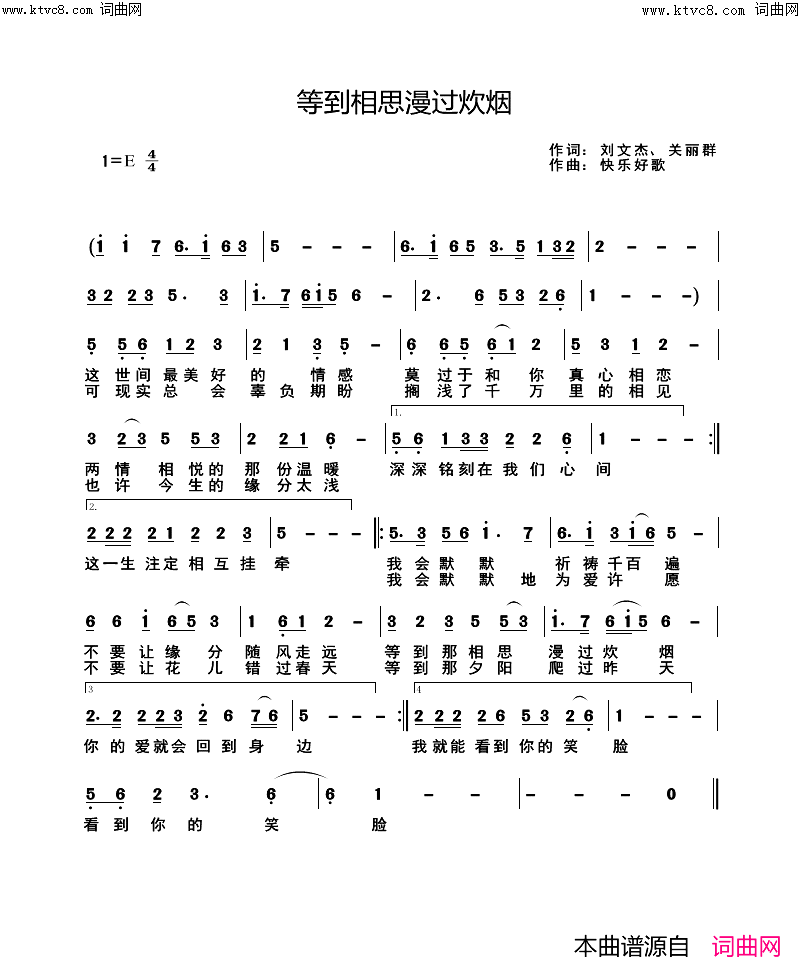 等到相思漫过炊烟简谱-关丽群演唱-关丽群、刘文杰/快乐好歌词曲