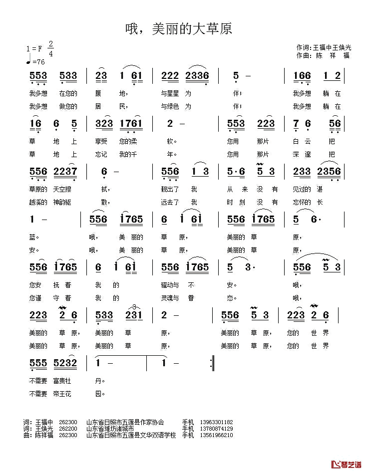 哦，美丽的大草原 简谱-王福中王焕光词/陈祥福曲