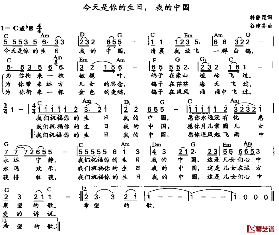 今天是你的生日，我的中国简谱-带和弦