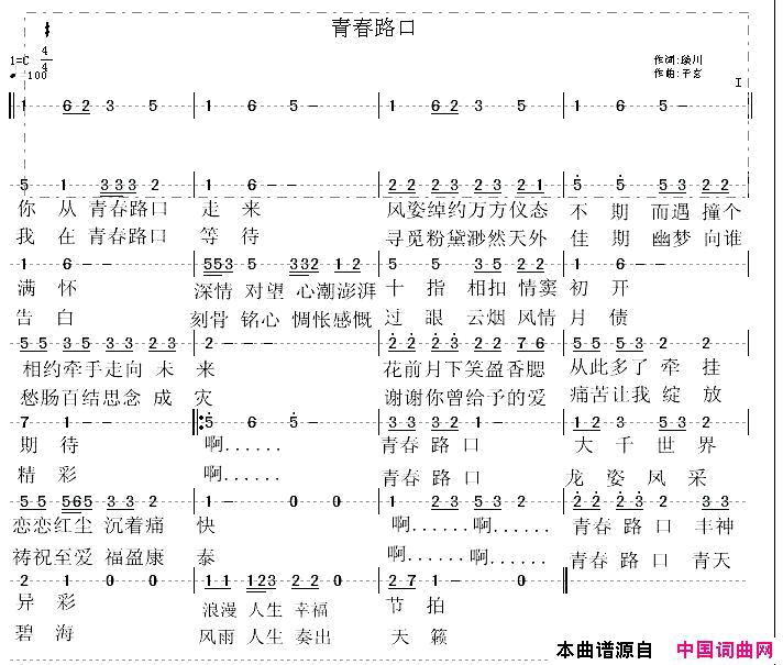 青春路口简谱-子玄演唱-琰川/子玄词曲