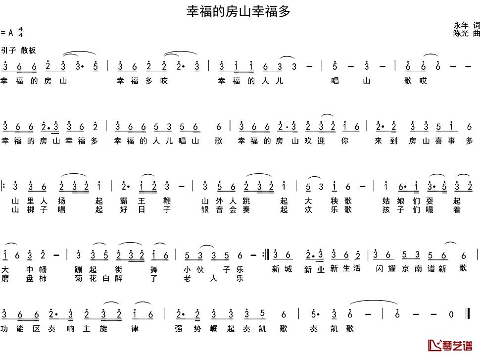 幸福的房山幸福多简谱-永年词/陈光曲