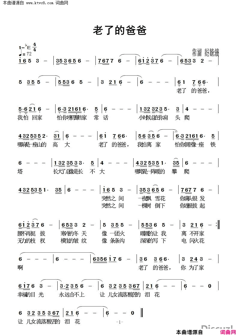 老了的爸爸简谱