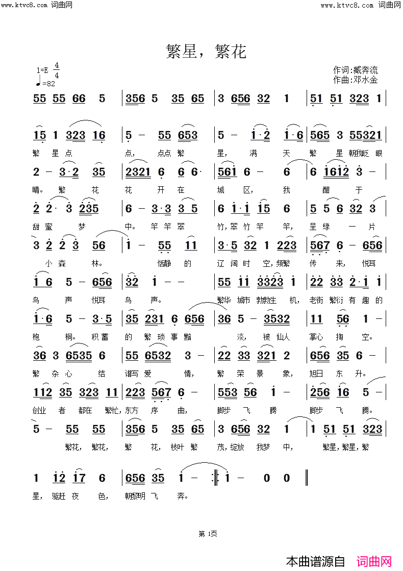 繁星，繁花李瑞梅首唱简谱-李瑞梅演唱-臧辉先、臧奔流/邓水金词曲