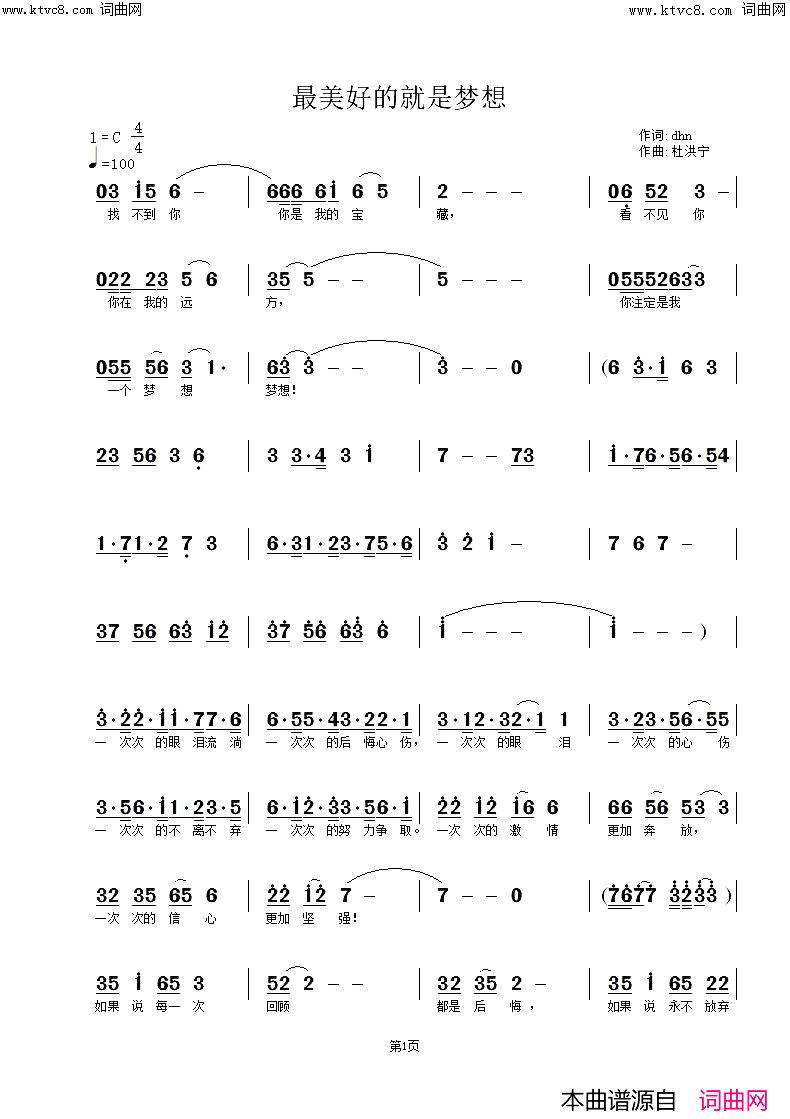 最美好的就是梦想简谱-叶莲娜演唱-杜洪宁曲谱