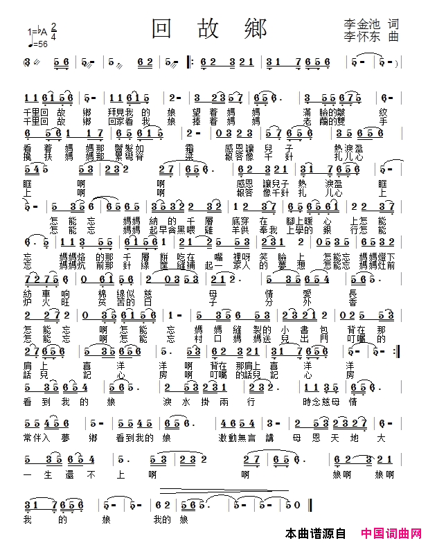 回故乡简谱-黄峥演唱-李金池/李怀东词曲