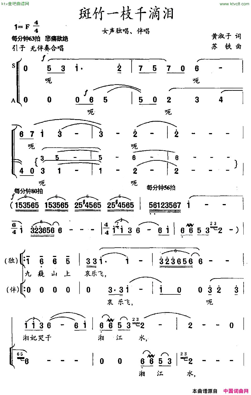 斑竹一枝千滴泪独唱+伴唱简谱