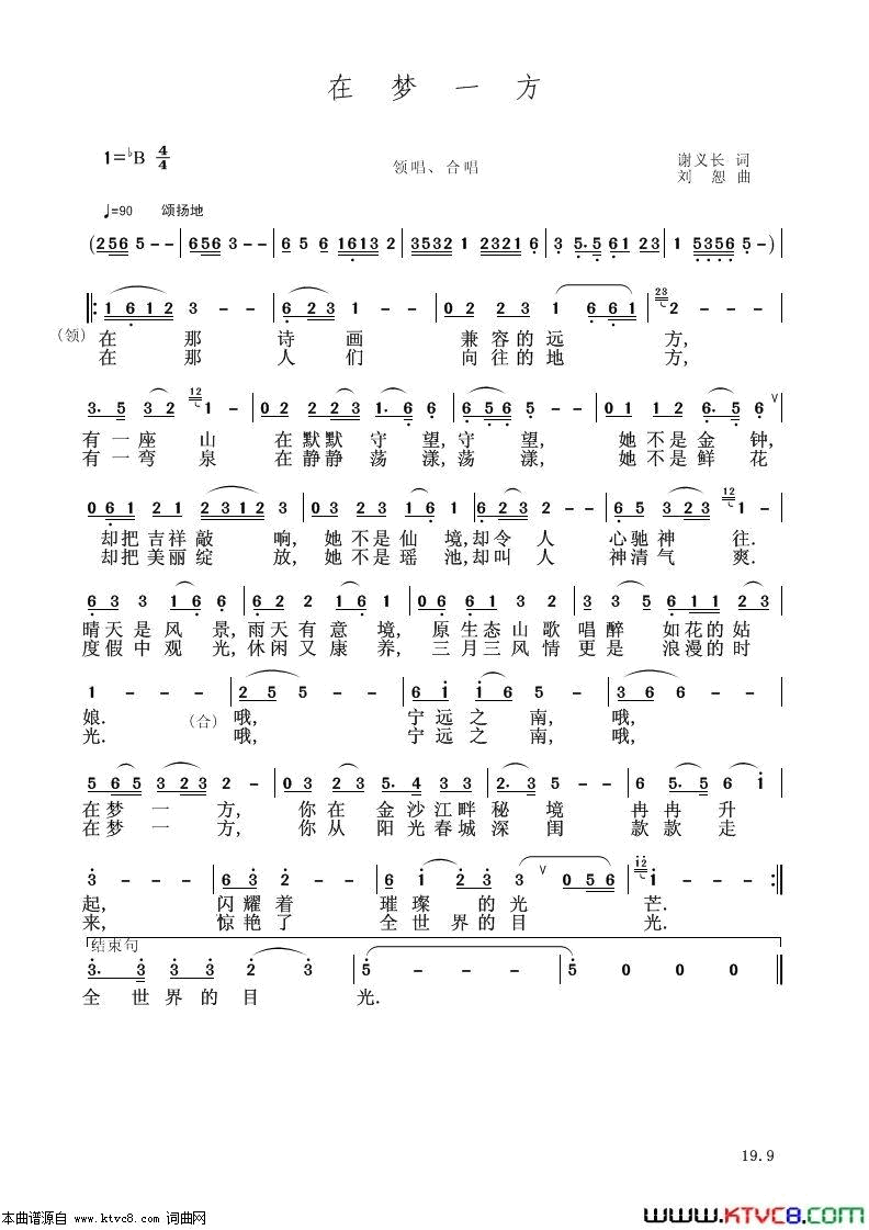 在梦一方简谱