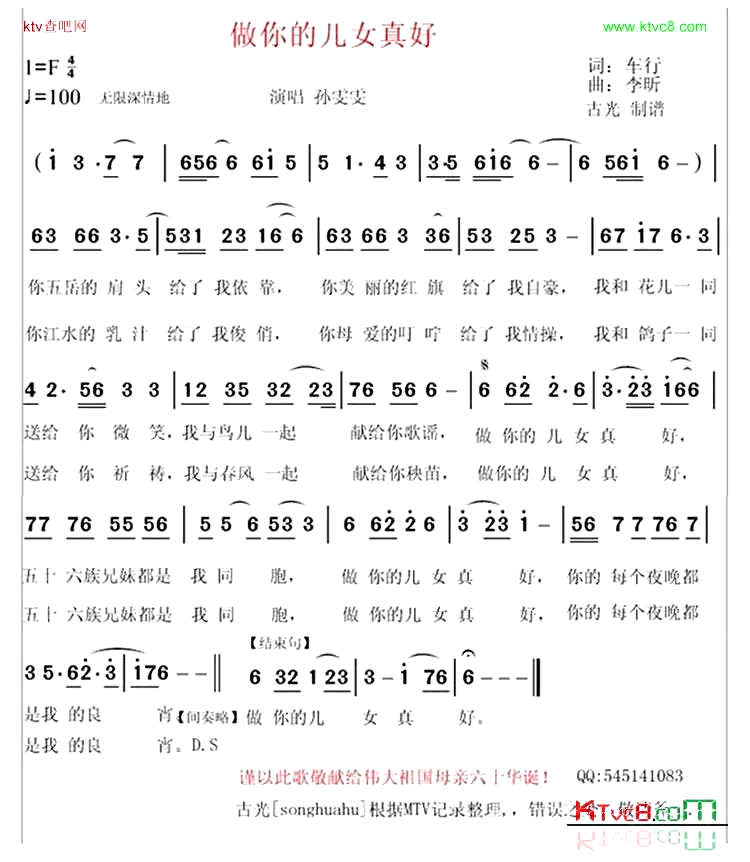 做你的儿女真好简谱-孙雯雯演唱
