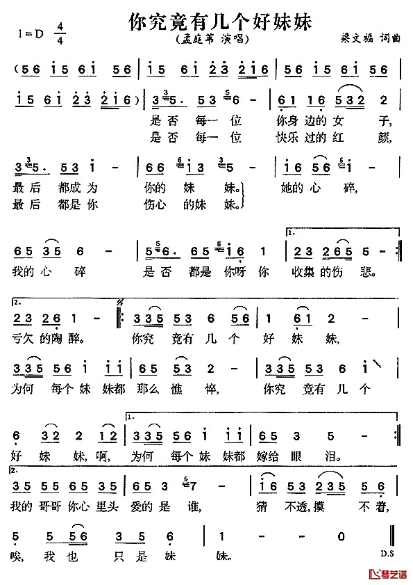 你究竟有几个好妹妹简谱-梁文福词/梁文福曲孟庭苇-