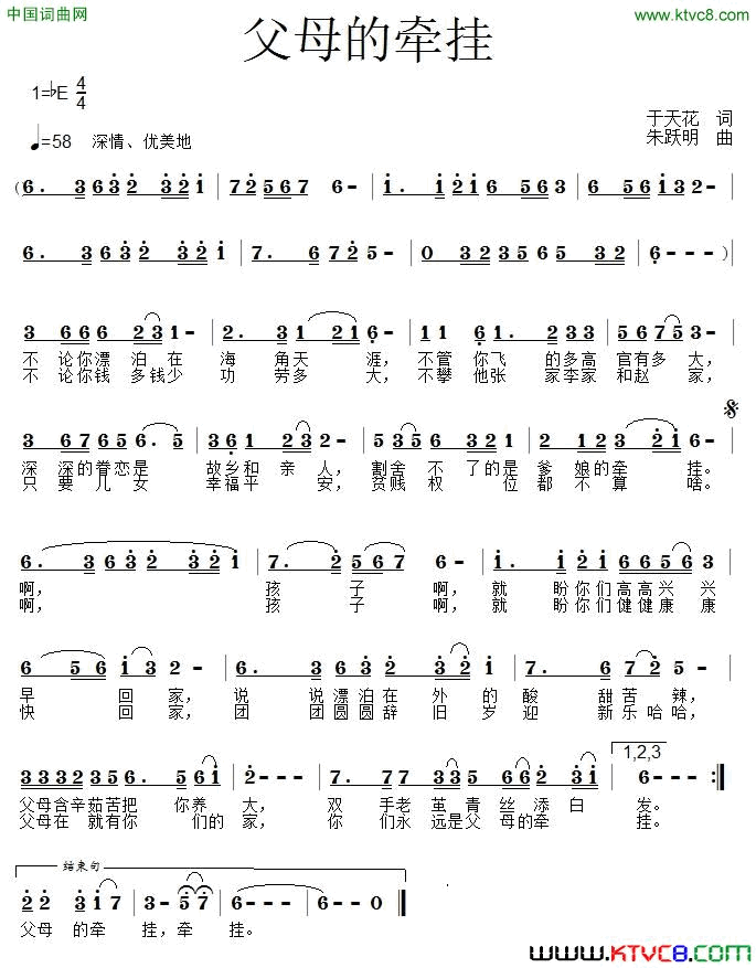 父母的牵挂于天花词朱跃明曲父母的牵挂于天花词 朱跃明曲简谱