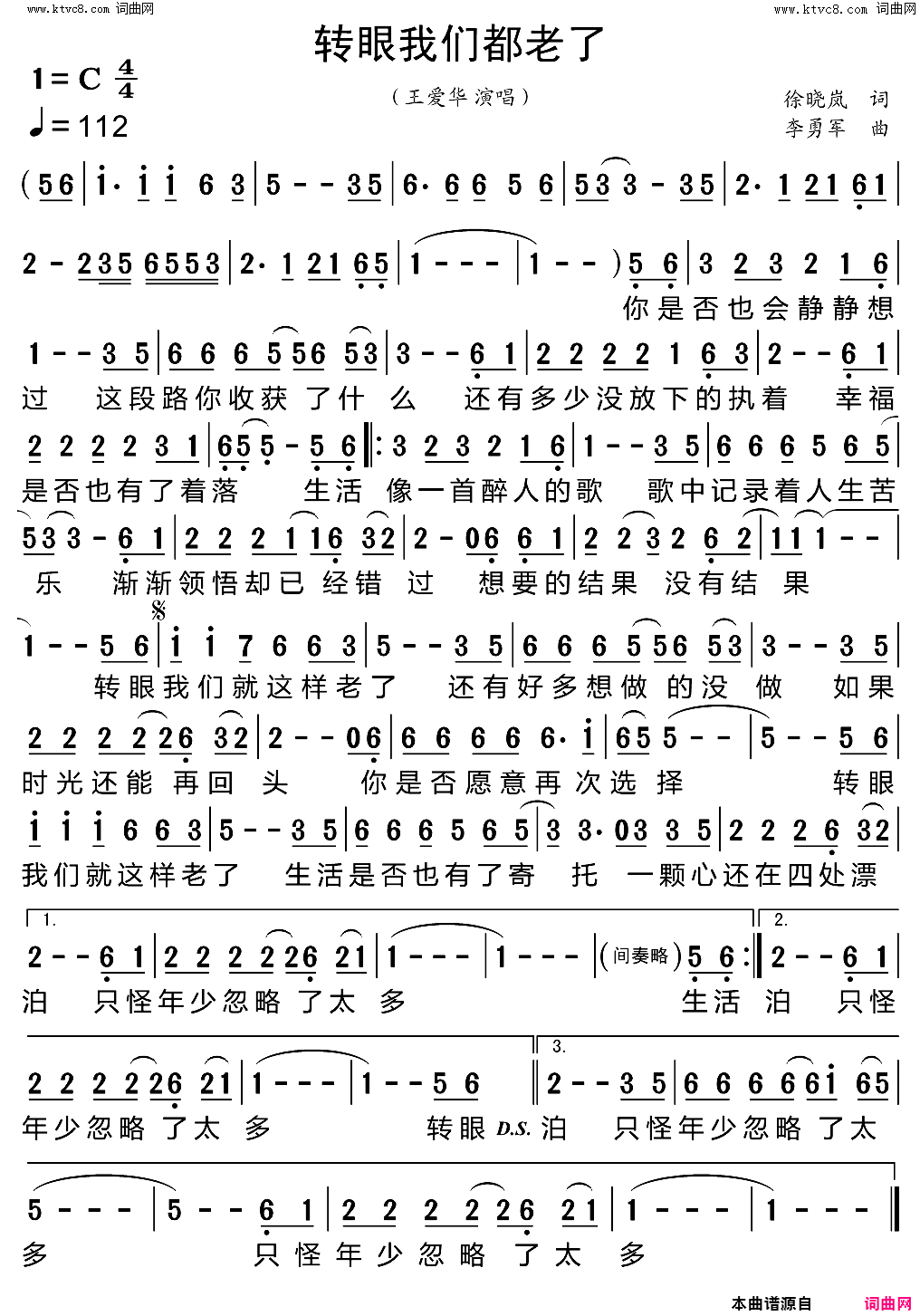 转眼我们都老了简谱-王爱华演唱-徐晓岚/李勇军词曲