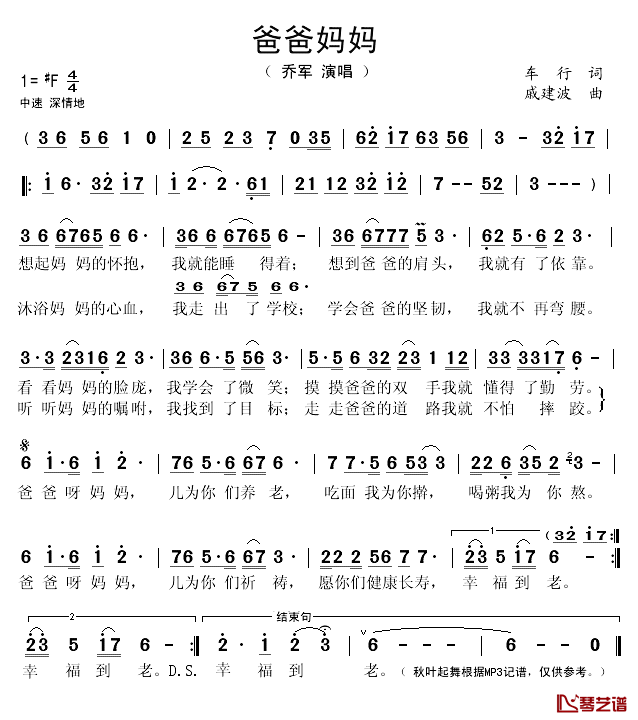 爸爸妈妈简谱(歌词)-乔军演唱-秋叶起舞记谱