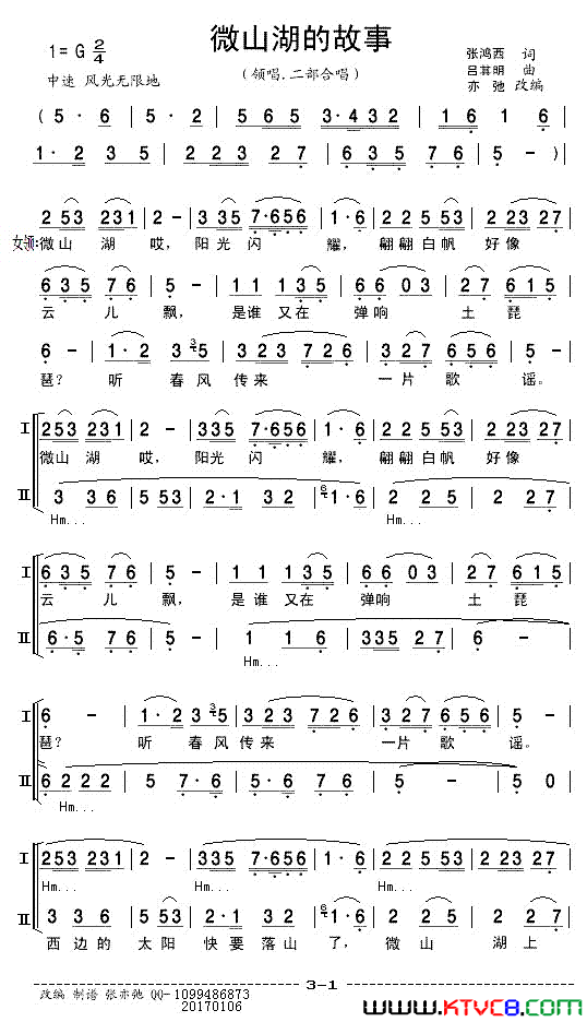 微山湖的故事领唱·二部合唱简谱