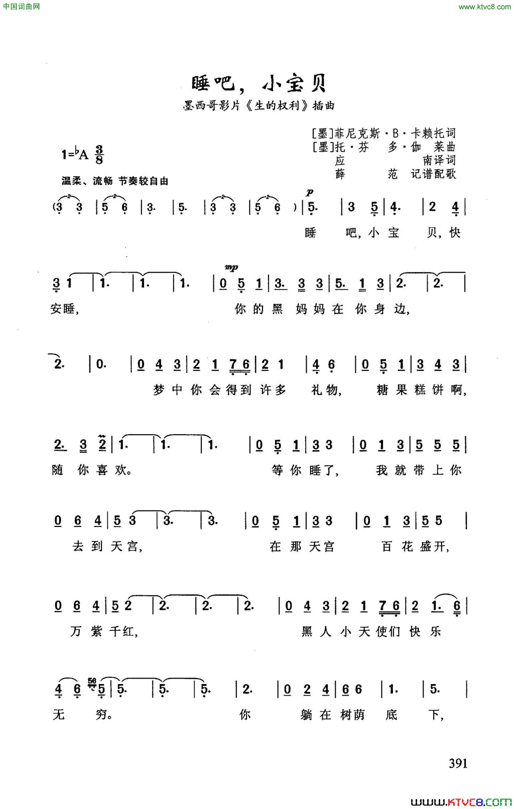 睡吧，小宝贝墨西哥影片《生的权利》插曲简谱