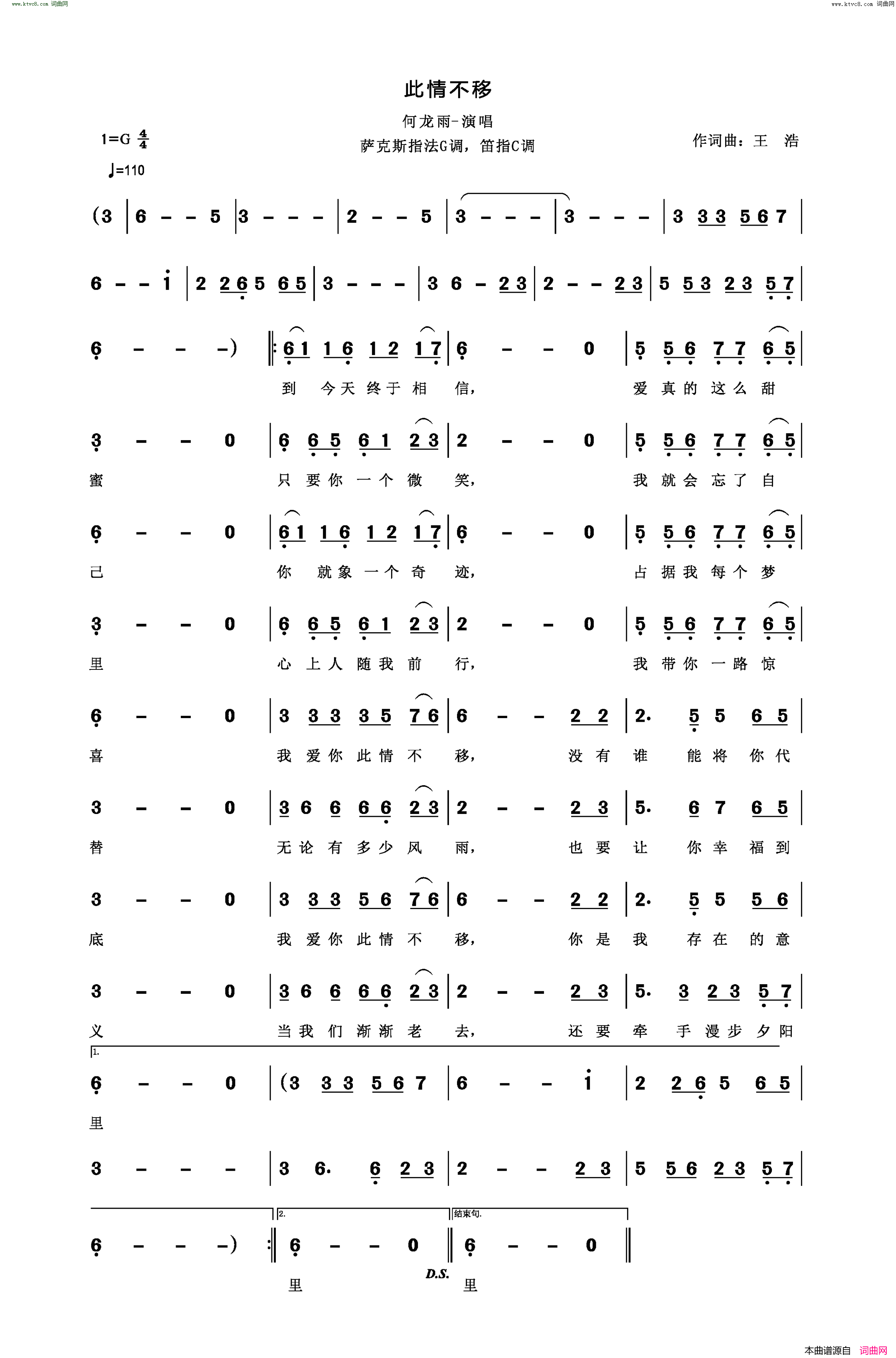 此情不移萨克斯指法G调，笛指C调简谱-何龙雨演唱-王浩/王浩词曲