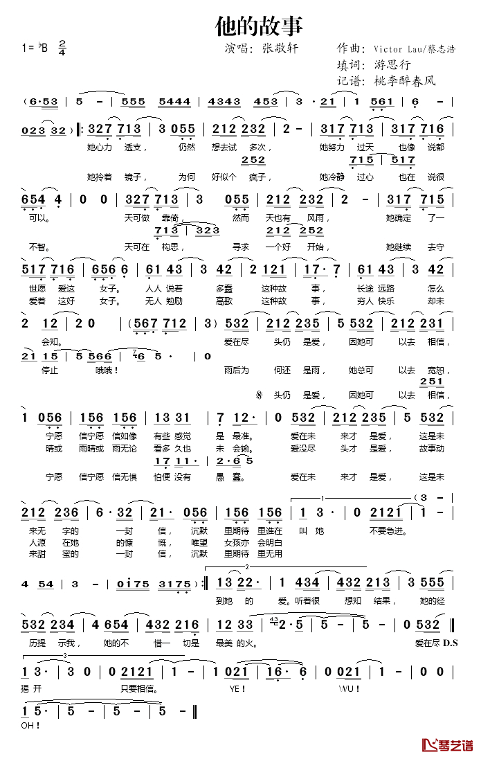 他的故事简谱(歌词)-张敬轩演唱-桃李醉春风记谱