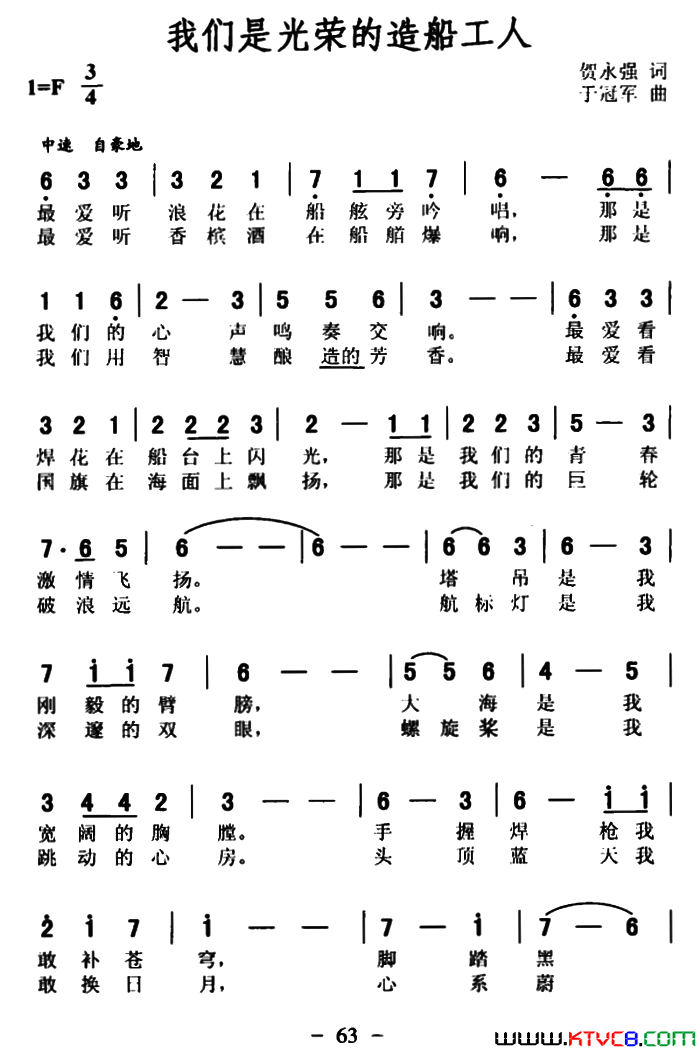 我们是光荣的造船工人简谱