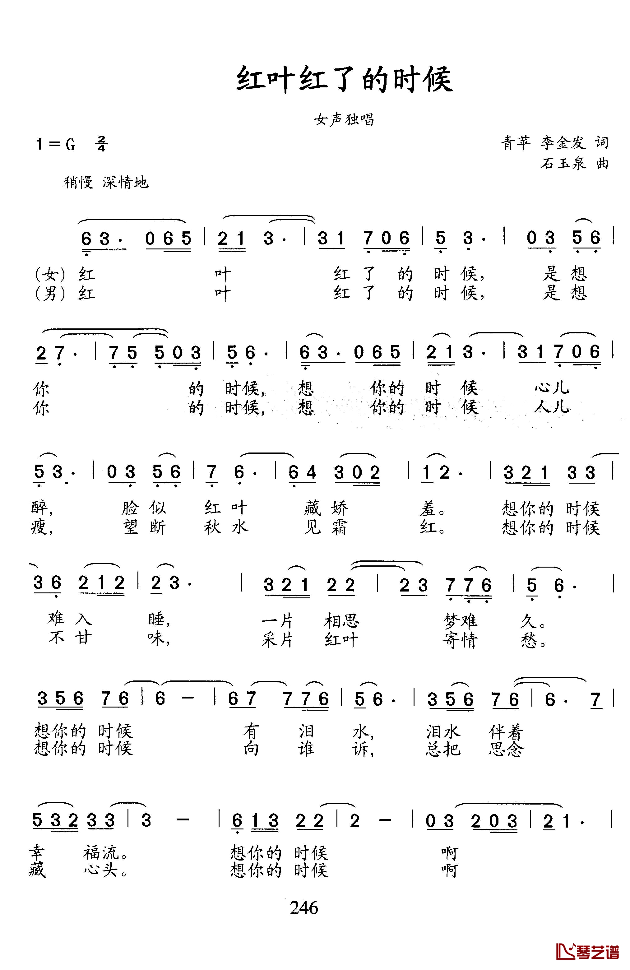 红叶红了的时候简谱-青苹 李金发词 石玉泉曲