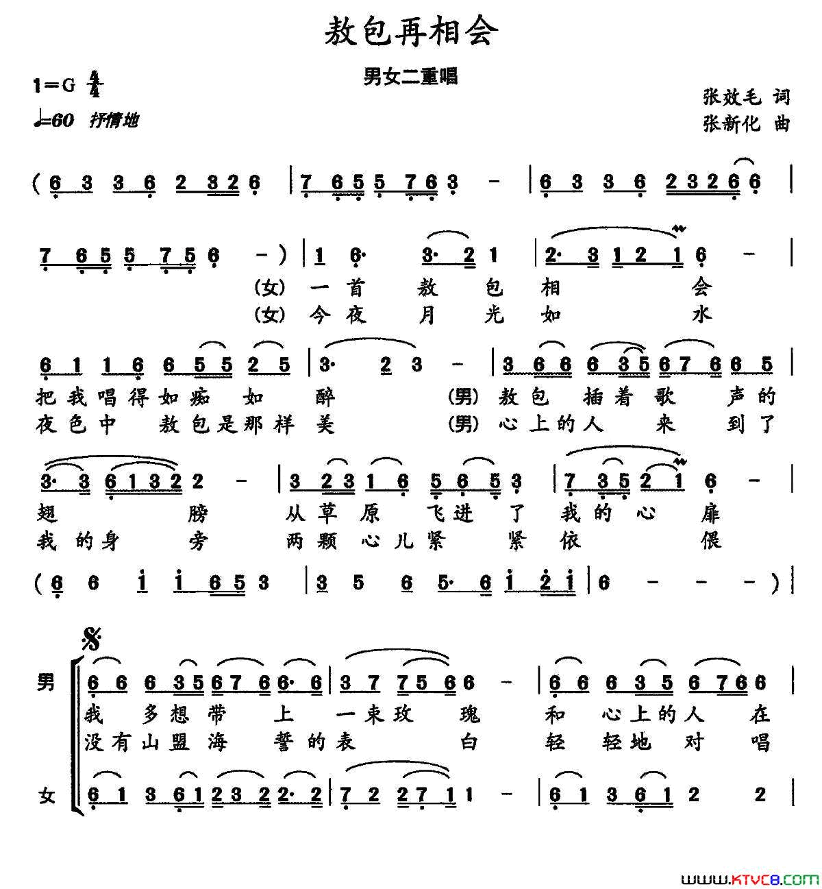 敖包再相会简谱