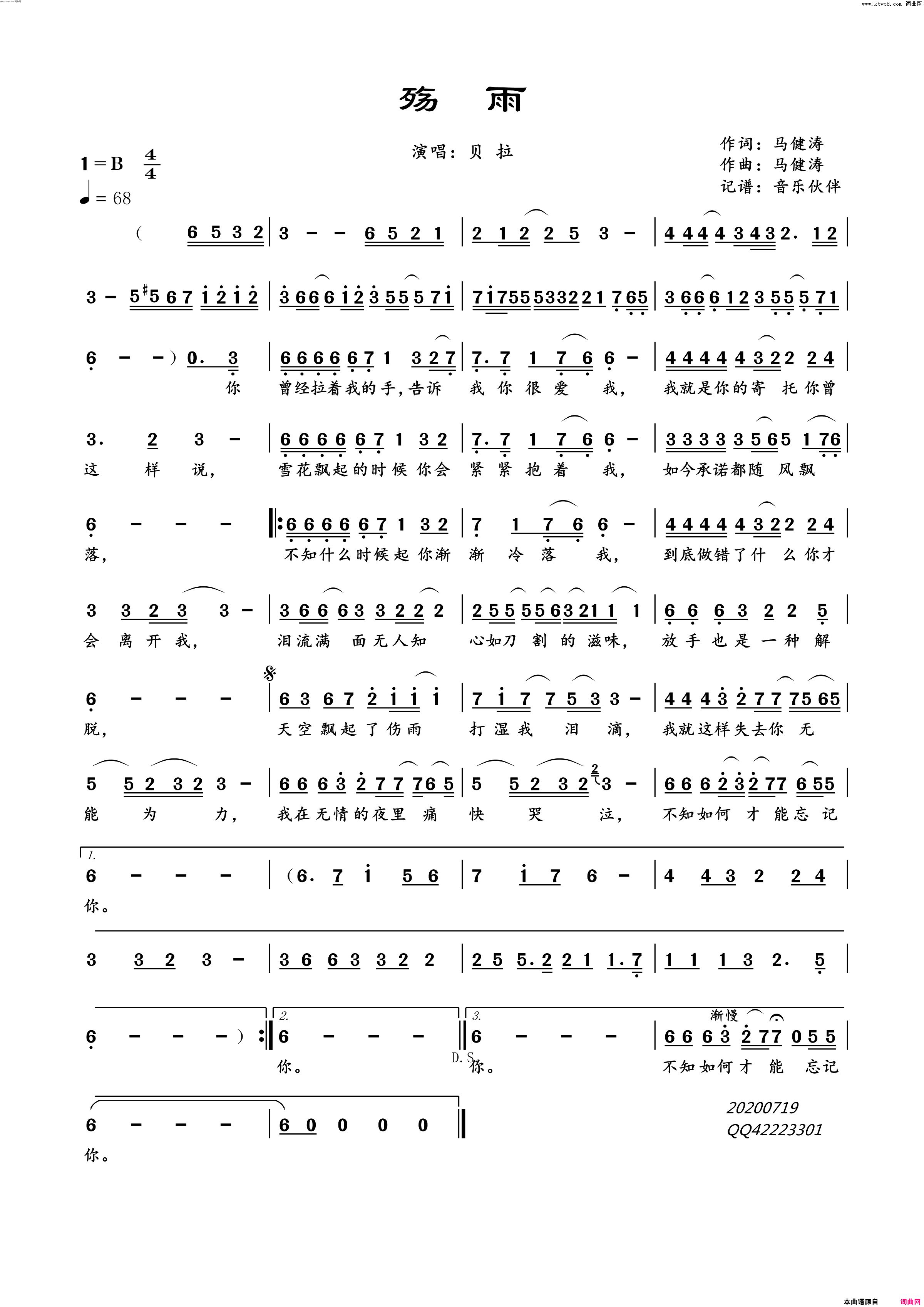 殇雨简谱-贝拉演唱-马健涛/马健涛词曲