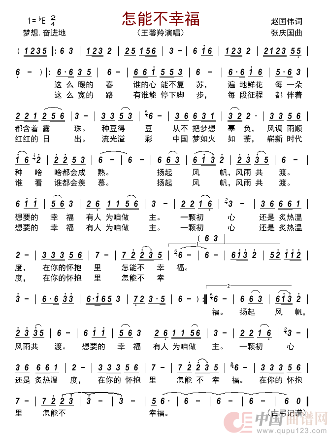 怎能不幸福简谱-王馨羚演唱-古弓制作曲谱