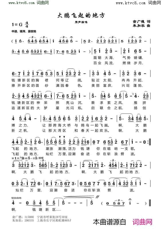 大鹏飞起的地方简谱