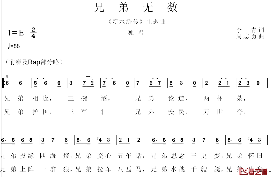 兄弟无数简谱-电视剧《新水浒传》主题曲景岗山-