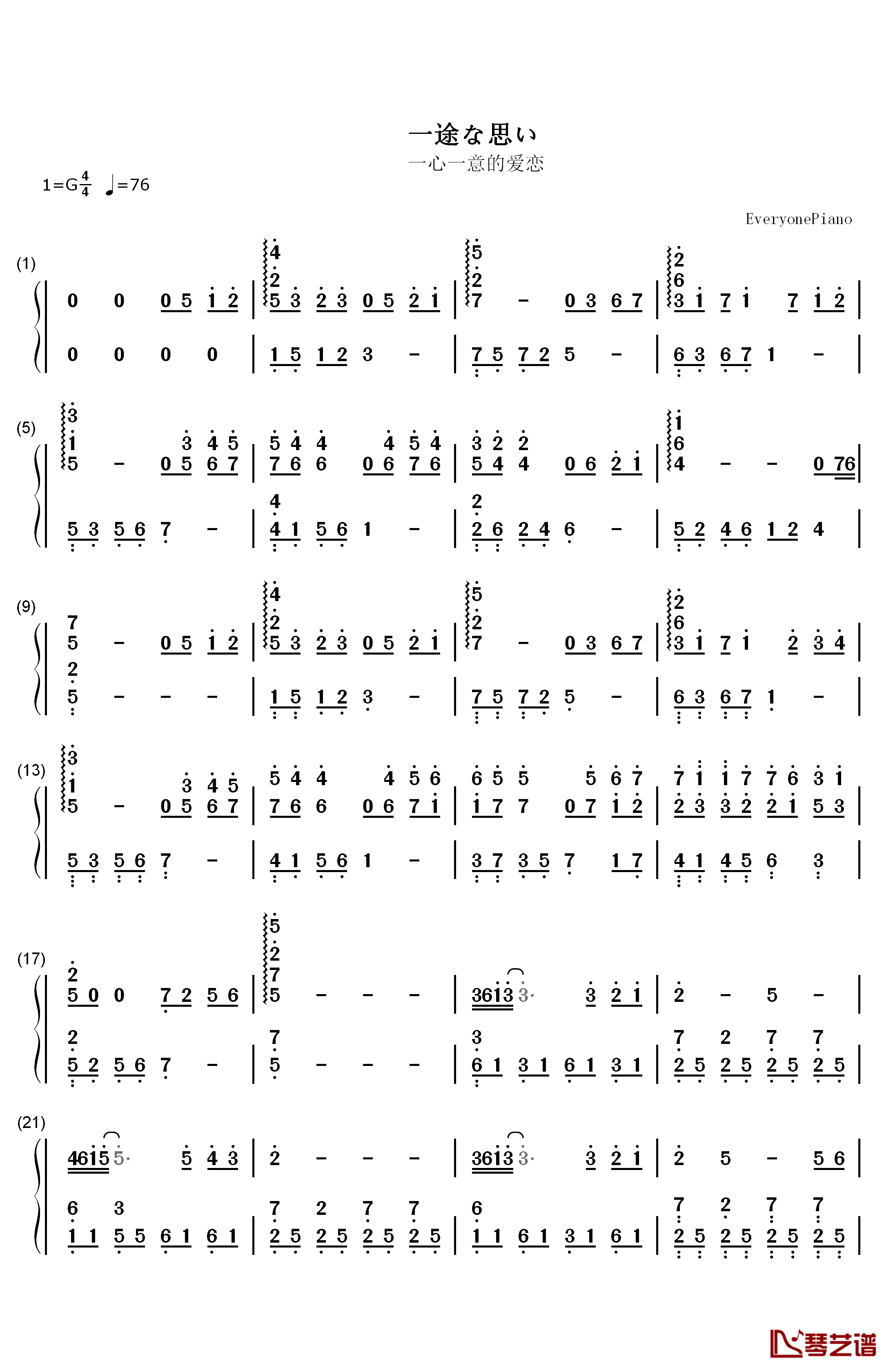 一途な思い钢琴简谱-数字双手-安濑圣