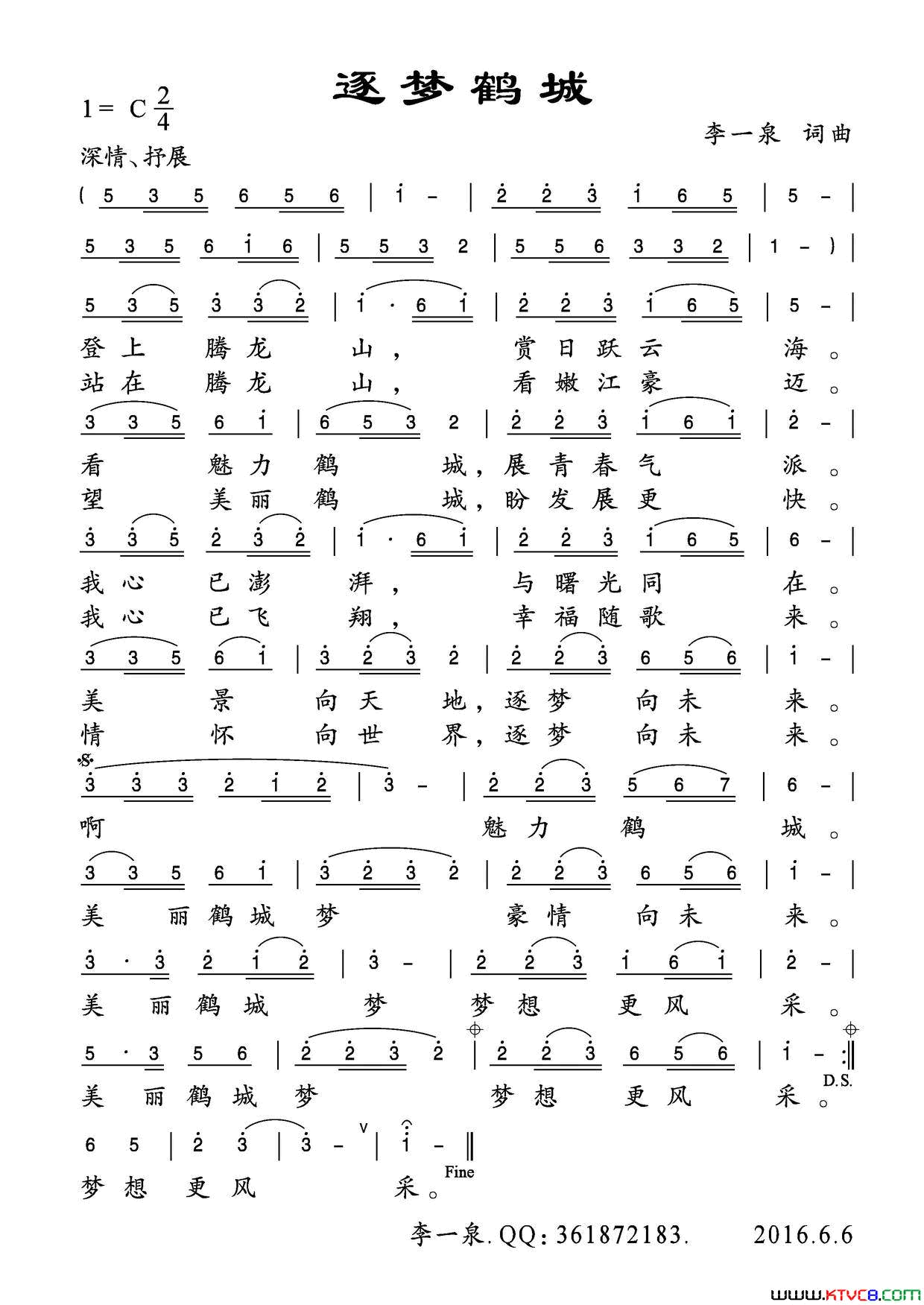 逐梦鹤城简谱