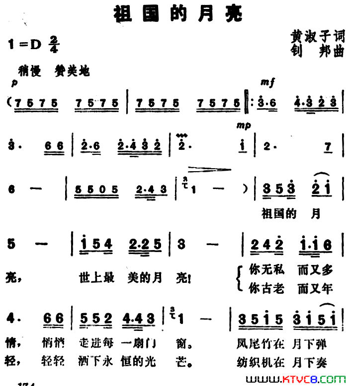 祖国的月亮简谱