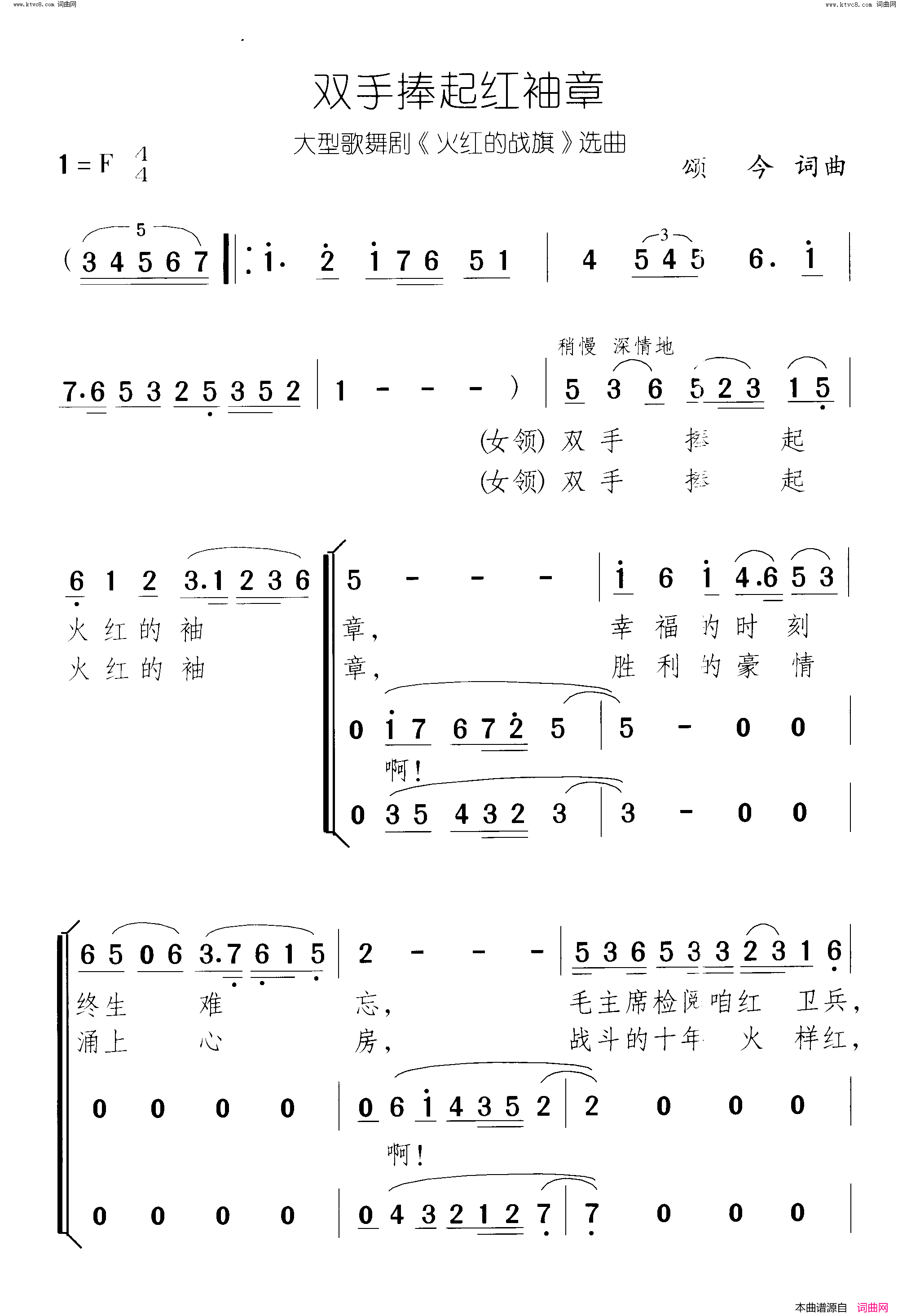 双手捧起红袖章火红的战旗 歌舞剧-尾声简谱