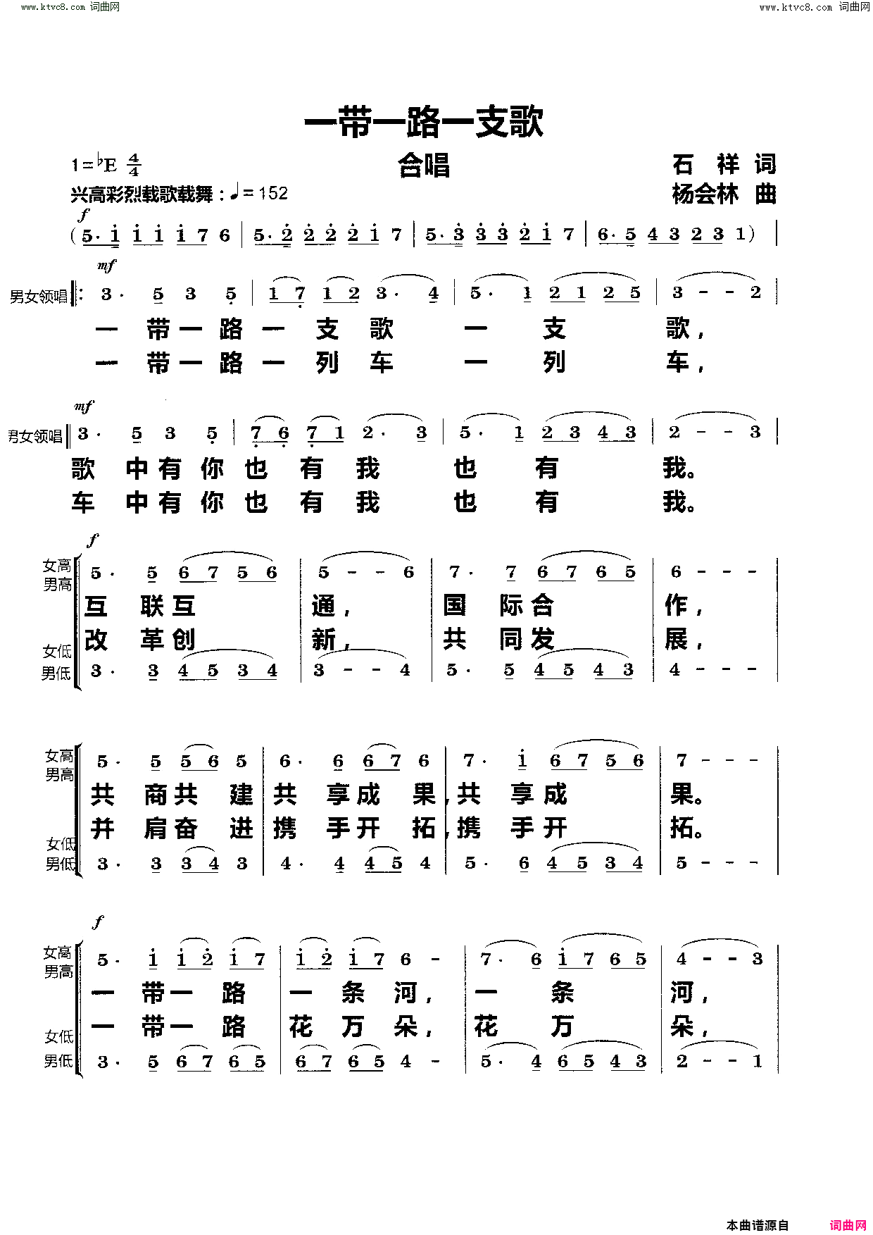 一带一路一支歌合唱简谱