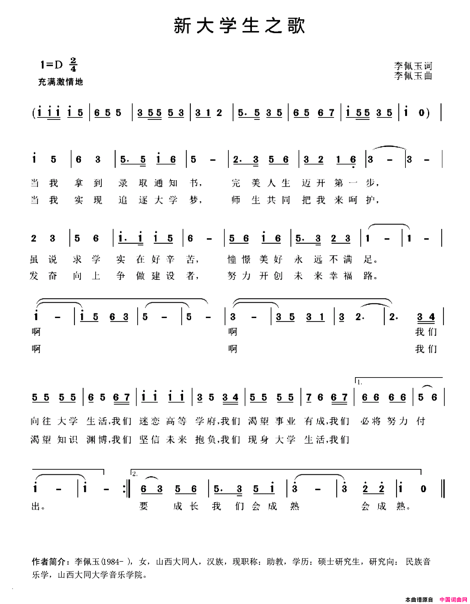 新大学生之歌简谱