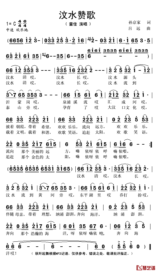 汶水赞歌简谱(歌词)-雷佳演唱-秋叶起舞记谱