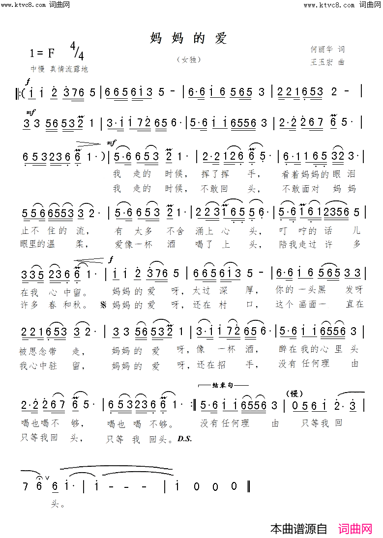 妈妈的爱简谱-王玉宏曲谱