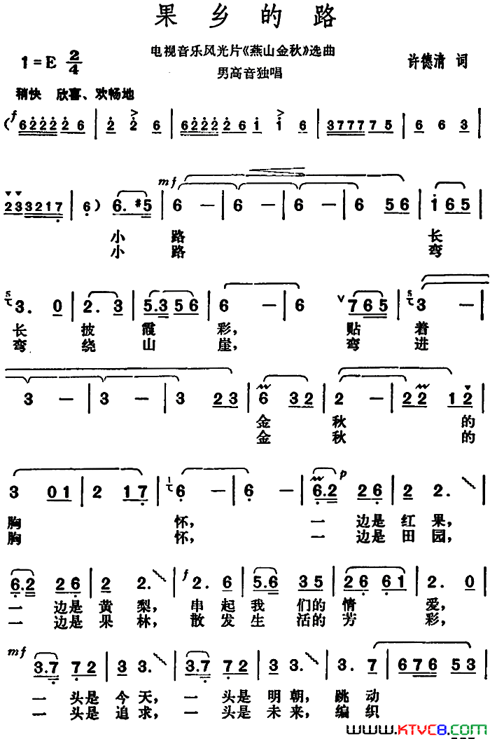 果乡的路电视音乐风光片《燕山金秋》选曲简谱